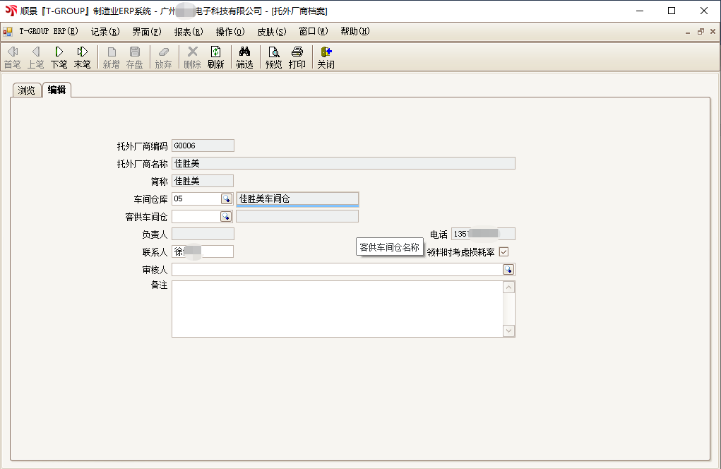 顺景T-GROUP 开云app手机版-开云（中国）亮点功能WIP仓应用实务介绍
